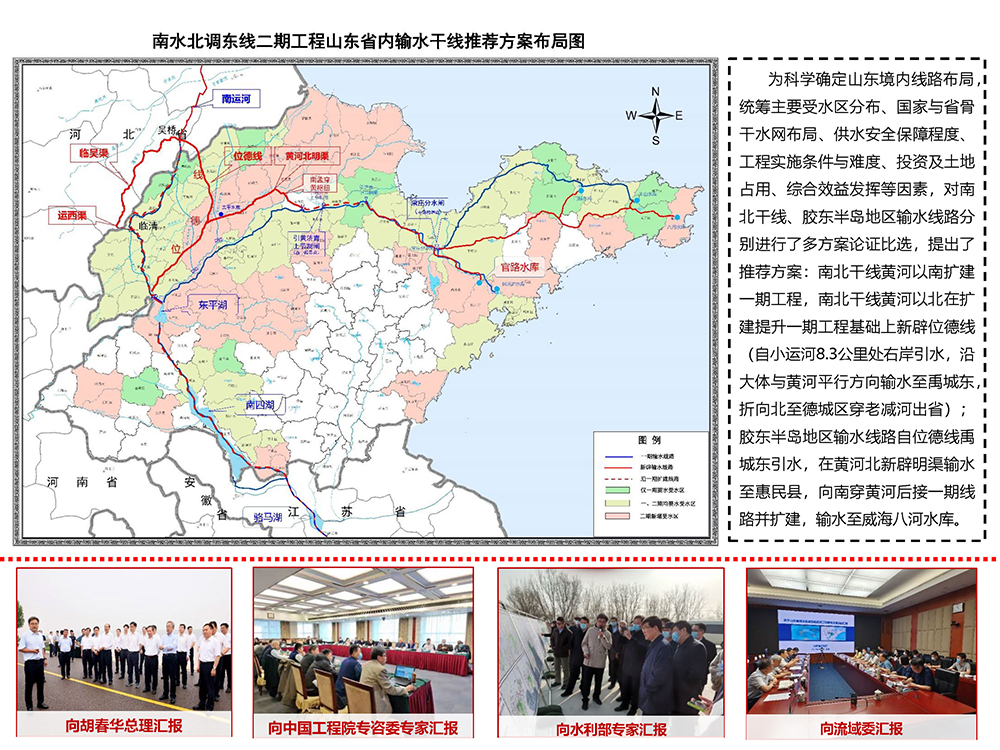 科學謀劃南水北調東線二期山東省內輸水干線布局方案