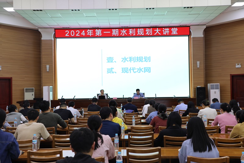 培訓學習 | 2024年第一期“水利規劃大講堂”順利舉行